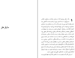 کتاب سانست پارک پل استر دانلود PDF-1