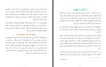 کتاب سایکو سایبرنتیک ماکسول مالتز دانلود PDF-1