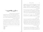 کتاب سریر شیشه‌ای 3 وارث آتش دانلود PDF-1