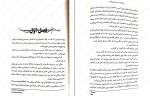 کتاب سریر شیشه‌ای 3/5 دشنه آدمکش دانلود PDF-1
