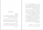 کتاب سفرنامه حاج ایاز خان قشقایی پرویز شاکری دانلود PDF-1