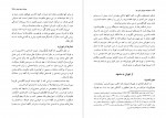 کتاب سفرنامه ی سوزوکی شین جو (سفر در فلات ایران) دانلود PDF-1