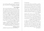 کتاب سفرنامه ی سوزوکی شین جو (سفر در فلات ایران) دانلود PDF-1