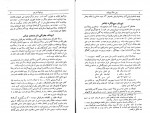 کتاب سفرنامه ی ابودلف در ایران ولادیمر مینورسکی دانلود PDF-1