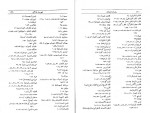 کتاب سفرنامه ی ابودلف در ایران ولادیمر مینورسکی دانلود PDF-1