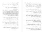 کتاب سفرنامه ی ایران ماساجی اینووه دانلود PDF-1
