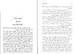 کتاب سفری به دور ایران دانلود PDF-1