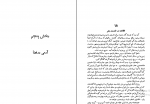 کتاب سفر به جهان‌های دور دست کارل گیلزین حسن نادری دانلود PDF-1