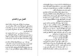 کتاب سقوط یک فرشته هنری وود دانلود PDF-1