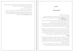 کتاب سه نقاب گابا پال توئیچل دانلود PDF-1