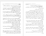 کتاب سیریا سیریا منیرو روانی پور دانلود PDF-1