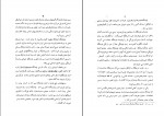 کتاب سیری در تاریخ فرهنگ ایران حمد الله شارقی دانلود PDF-1