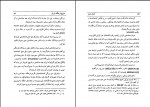 کتاب سیری در تاریخ فرهنگ ایران حمد الله شارقی دانلود PDF-1