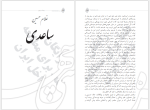 کتاب سی چهره عباس میلانی دانلود PDF-1