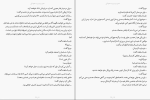 کتاب شرافت و شیطان الکساندر دوما دانلود PDF-1