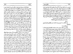 کتاب شقایق و برف جلد دوم هانری تروایا دانلود PDF-1