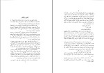 کتاب شوخی علما رحیمزاده صفوی دانلود PDF-1