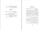 کتاب شوخی علما رحیمزاده صفوی دانلود PDF-1