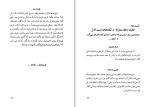 کتاب شیخ شنگول محمد خرمشاهی دانلود PDF-1