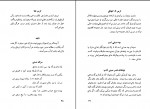 کتاب شیخ شنگول محمد خرمشاهی دانلود PDF-1