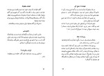 کتاب شیخ شنگول محمد خرمشاهی دانلود PDF-1