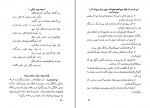 کتاب شیخ شنگول محمد خرمشاهی دانلود PDF-1