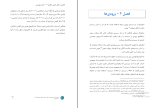 کتاب شیوه لاک پشت ها کورتیس فیث دانلود PDF-1