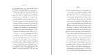 کتاب طاهره قرةالعین حسام نقبائی دانلود PDF-1