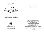 کتاب طولانی‌ترین روز کرنلیوس راین دانلود PDF-1