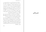 کتاب عارف جان سوخته نهال تجدد دانلود PDF-1