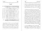کتاب عددهای اول امیل بورل دانلود PDF-1
