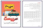 کتاب عربیست امیر رضا باستانی دانلود PDF-1