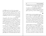 کتاب عروسی شاهانه فواد فاروقی دانلود PDF-1