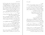 کتاب عشق و خیانت الکساندر دوما دانلود PDF-1