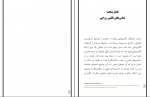 کتاب علم و زندگی پس از مرگ دکتر شارون رالت دانلود PDF-1