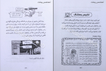 کتاب علوم ترسناک،مغز پیچیده نیک آرنولد دانلود PDF-1