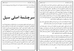 کتاب غرب زدگی جلال آل احمد دانلود PDF-1