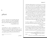 کتاب غرب و قومیت احمد راسخی دانلود PDF-1