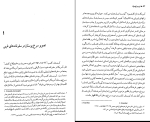 کتاب غرب و قومیت احمد راسخی دانلود PDF-1