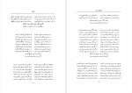 کتاب غزلهای سعدی میر جلال الدین کزازی دانلود PDF-1