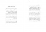 کتاب فاجعه خاموش قتل های ناموسی پروین بختیارنژاد دانلود PDF-1