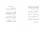 کتاب فاجعه خاموش قتل های ناموسی پروین بختیارنژاد دانلود PDF-1