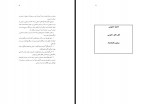 کتاب فاجعه خاموش قتل های ناموسی پروین بختیارنژاد دانلود PDF-1