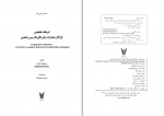 کتاب فرهنگ تطبیقی واژگان مشترک زبانهای فارسی و هندی سوبهاش کومار دانلود PDF-1