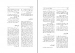 کتاب فرهنگ شاعران زبان پارسی عبدالرفیع حقیقت دانلود PDF-1