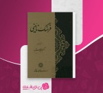 کتاب فرهنگ نائینی دکتر منوچهر ستوده دانلودPDF-1