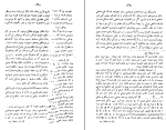 کتاب فلسفه ابن سینا محمد شاهوردی دانلود PDF-1