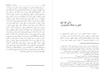 کتاب فلسفه لاجوردی سپهری سروش دباغ دانلود PDF-1