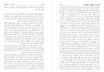 کتاب فلسفه لاجوردی سپهری سروش دباغ دانلود PDF-1