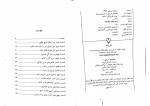 کتاب قصه‌های امیرعلی 1 امیرعلی نبویان دانلود PDF-1